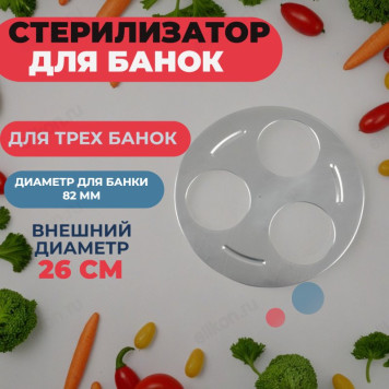 Стерилизатор для банок 3-х мест-1
