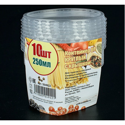 Контейнер UP 250мл круг 10шт