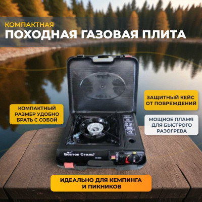 Плита газовая ВС806 турист+переходник