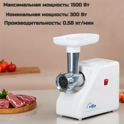 Мясорубка Ротор Макси 35/300-1 без насадок