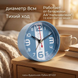 Часы-будильник Рубин В7-021 Классика кварц синий