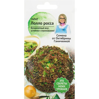 Семена салат Лолло Росса 1г НК