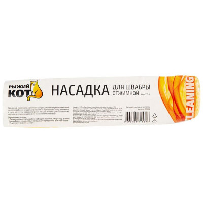 Насадка для швабры отжимной МорC-15-H (27см) РЫЖИЙ КОТ 003002-3