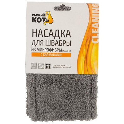 Насадка для швабры из микрофибры MopM3-HС РЫЖИЙ КОТ 007199-3