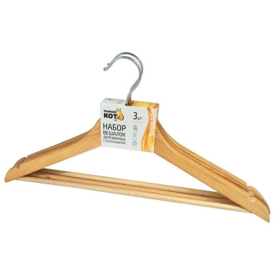 Набор вешалок деревянных с перекладиной светлое дерево (3шт) РЫЖИЙ КОТ 007766