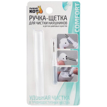 Ручка-щетка для чистки цифровых гаджетов Рыжий кот 105791-3