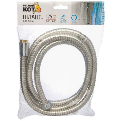 Шланг для душа антитвист 175см, 1/2-1/2 РЫЖИЙ КОТ 106110-3