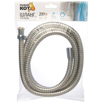 Шланг для душа антитвист 200см, 1/2-1/2 РЫЖИЙ КОТ 106111-3
