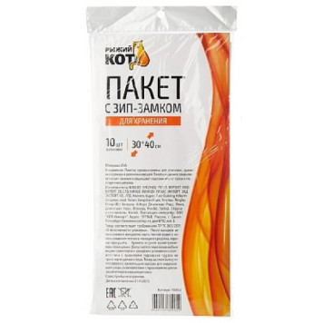 Пакет с ЗИП-замком Рыжий кот 30х40см 106903