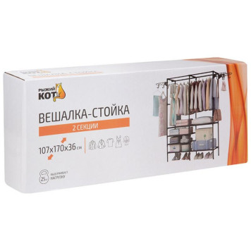 Вешалка-стойка (2 секции) РЫЖИЙ КОТ 107296-2