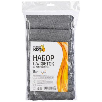 Набор салфеток из микрофибры 8шт (30х30см) РЫЖИЙ КОТ 107931