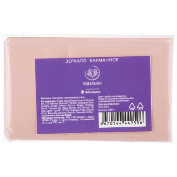 Зеркало карманное стальное ' Идеальная' , 9см РЫЖИЙ КОТ 109511-4