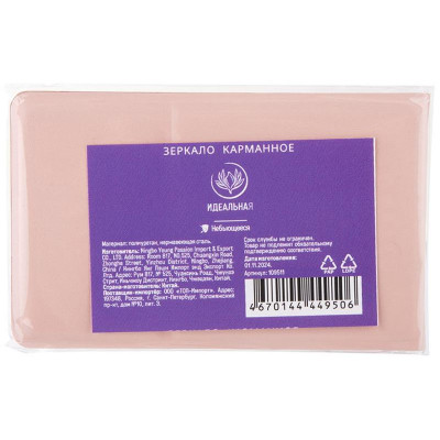 Зеркало карманное стальное ' Идеальная' , 9см РЫЖИЙ КОТ 109511-4