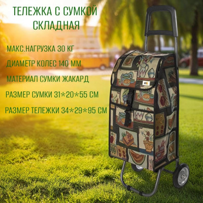 Сумка-тележка Натюрморт складная 110652