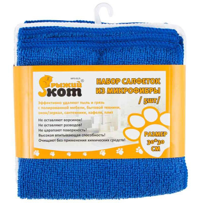 Набор из 5-ти салфеток из микрофибры MFS-01/5 , размер 30х30см РЫЖИЙ КОТ 310238