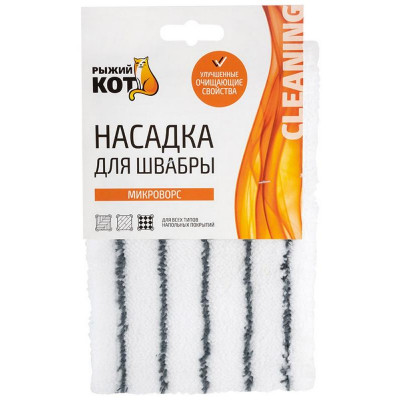 Насадка из микрофибры микроворс (для Mop Click) РЫЖИЙ КОТ 310487-4