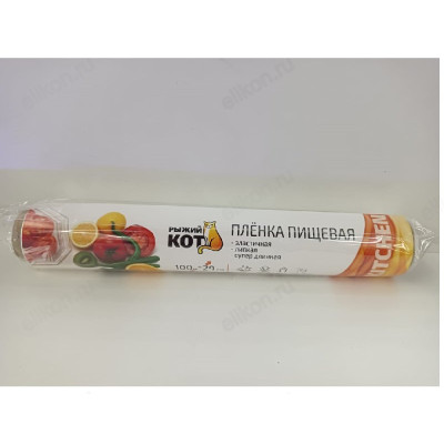 Пленка пищевая 29смх100м 6мкм 310988 