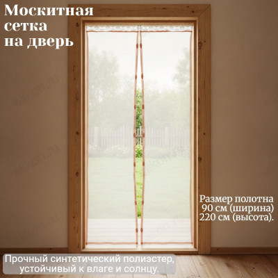 Сетка москитная 90*220 Рыжий кот "Птички" 311268 корич.