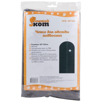 Чехол для одежды подвесной GCN-60*150 РЫЖИЙ КОТ 312104-1