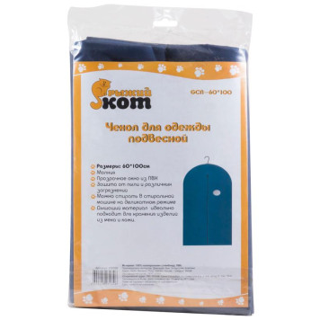 Чехол для одежды подвесной GCN-60*100 РЫЖИЙ КОТ 312105-1