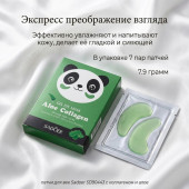 Патчи для век Sadoer SD90443 с коллагеном и алое 7шт