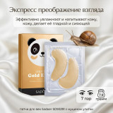 Патчи для век Sadoer SD93291 с муцином улитки