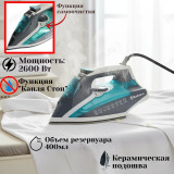 Утюг SAKURA SA-3061CG 2600Вт