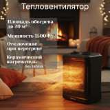 Тепловентилятор керамический SAKURA SA-0558 1500Вт