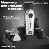 Машинка для стрижки SAKURA SA-5183BK 16нас