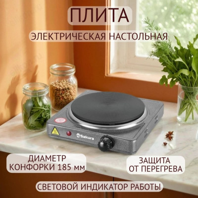 Плита SAKURA ПЭ-09 1 конф 1500 Вт