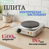 Плита SAKURA ПЭ-09Н 1500Вт 1 конф чугун нерж.
