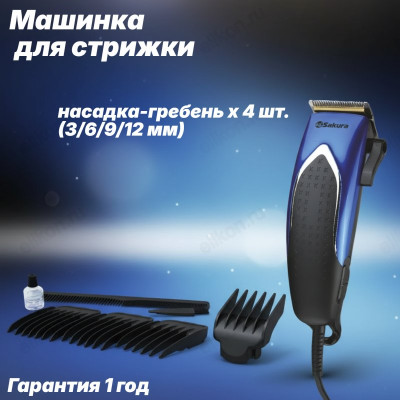 Машинка для стрижки SAKURA SA-5110BL