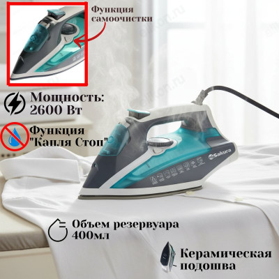 Утюг SAKURA SA-3061CG, 2600 Вт, керамика, серый
