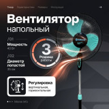 Вентилятор напольный SAKURA SA-11BR