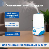 Увлажнитель SAKURA SA-0609WBL 2л