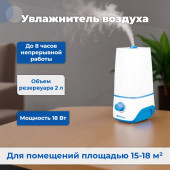 Увлажнитель SAKURA SA-0609WBL 2л