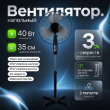 Вентилятор напольный SAKURA SA-10ВK