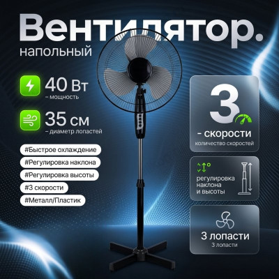 Вентилятор напольный SAKURA SA-10ВK