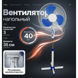 Вентилятор напольный SAKURA SA-11B