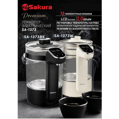 Термопот SAKURA Premium SA-1373BK-1