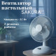 Вентилятор настольный SAKURA SA-13G