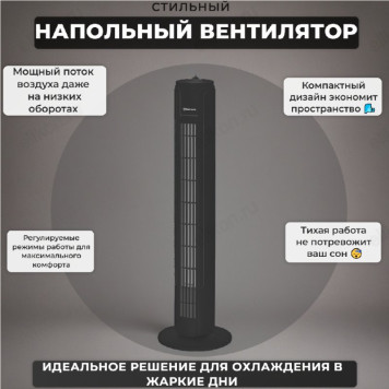 Вентилятор колонна SAKURA SA-19BK черн