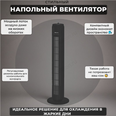 Вентилятор колонна SAKURA SA-19BK черн