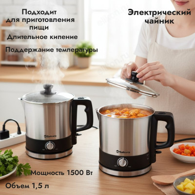 Чайник-кастрюля SAKURA SA-2132 (1.5л)