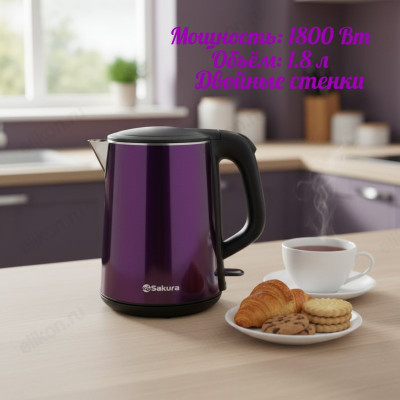 Чайник металлический SAКURA SA-2156MP (1.8л) фиолет