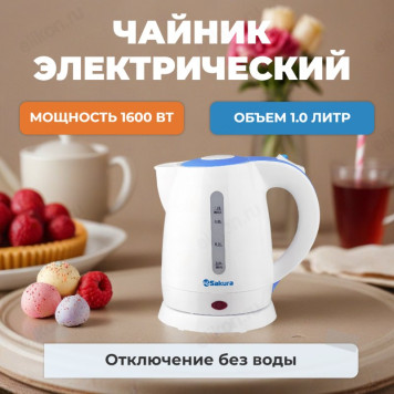 Чайник SAKURA SA-2342BL 1л