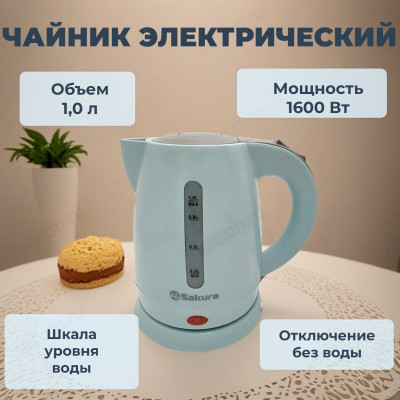 Чайник электрический Sakura SA-2342BLS, голубой/серый, 1 л