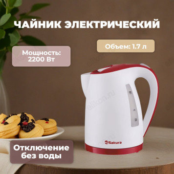 Чайник Sakura SA-2346WR, белый/красный, 1.7 л