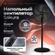 Вентилятор напольно-настольный SAKURA SA-23BK черн