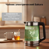 Чайник стеклянный SAKURA SA-2746GR 2,0л двойная стен